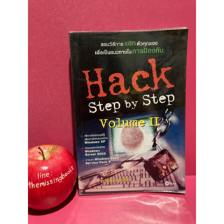 HACK Step by Step Volume 2 การแฮกwindows หนังสือมือสอง