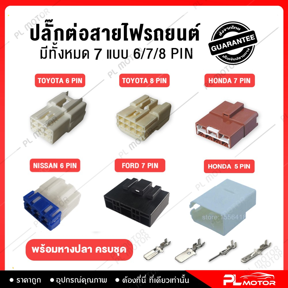 ปลั๊กคอกุญแจรถยนต์ สำหรับติดตั้งชุดปุ่มสตาร์ท PL MOTOR