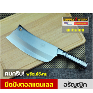 ตราผีเสื้อ อรัญญิกไทย มีดปังตอ มีดสับกระดูก มีดทำครัว มีดครั…