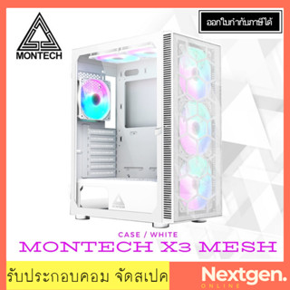 CASE MONTECH X3 MESH RGB WHITE (เคสคอมพิวเตอร์)