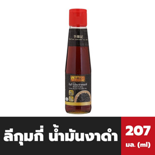 ลีกุมกี่ น้ำมันงาดำธรรมชาติ 207 มล. Lee Kum Kee Pure Black Seasame Oil (7889)