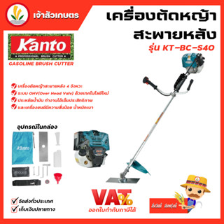 เครื่องตัดหญ้า KANTO รุ่น KT-BC-S40 4 จังหวะ ขนาดเครื่อง 40CC 3HP 3000r/min (ไม่ต้องผสมน้ำมัน) เครื่องตัดหญ้า 4 จังหวะ