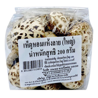 เห็ดหอมแห้งลาย (ใหญ่) 200 กรัม เห็ดหอม