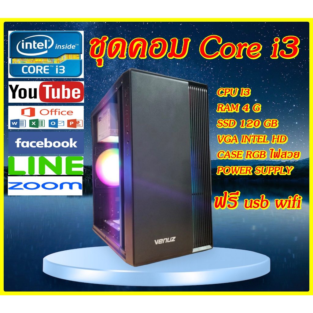 คอมตั้งโต๊ะ i3 (computer core i3)