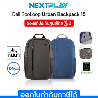 Dell EcoLoop Urban Backpack 15,15.6" CP4523B กระเป๋าโน๊ตบุ๊ค เดลล์ ของแท้ 100% จาก Dell ประกัน 3 ปี