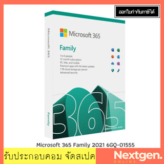 MICROSOFT 365 Family 2021 6GQ-01555 ใช้ได้ 6 คน *12 Month Subscription* Microsoft Office 365 ของแท้