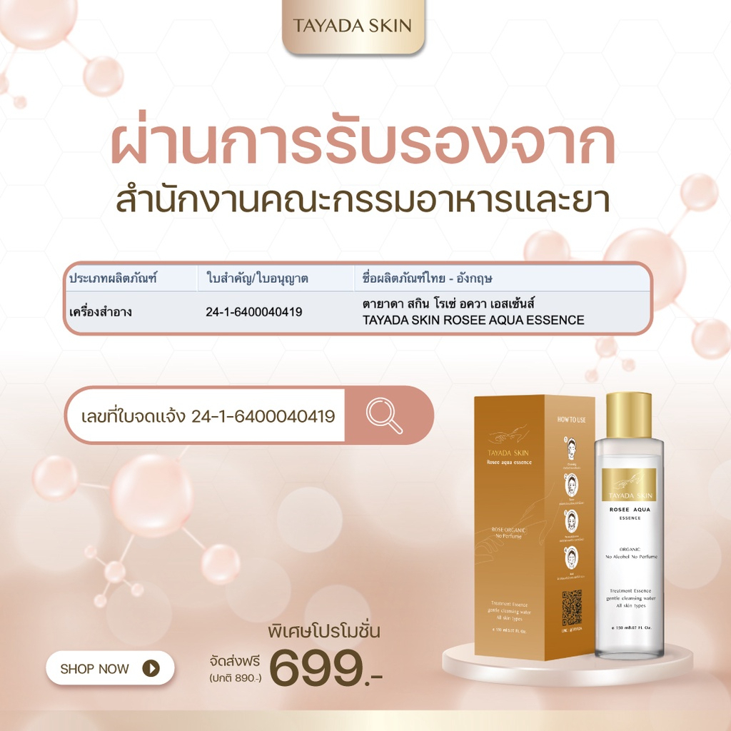 ┃พร้อมส่ง+ส่งฟรี┃💁‍♀️🌕 น้ำตบ คลีนซิง Tayada Skin rosee aqua essence 3 in 1 เป็นทั้งน้ำตบ คลิ่นซิ่ง มาส ผิวดี ชุ่มชื้น
