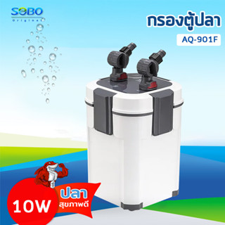 SOBO AQ-901F SOBO กรองนอกตู้ /แรงดันน้ำ 800 L/M เหมาะสำหรับตู้ปลาประมาณ 60 cm.