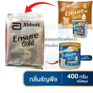 เอนชัวร์ โกลด์ ธัญพืช เสริม เอชเอ็มบี Ensure GOLD WHEAT HMB 400g กรัม low sugar หวานน้อย อาหารทางการแพทย์ ผู้สูงอายุ