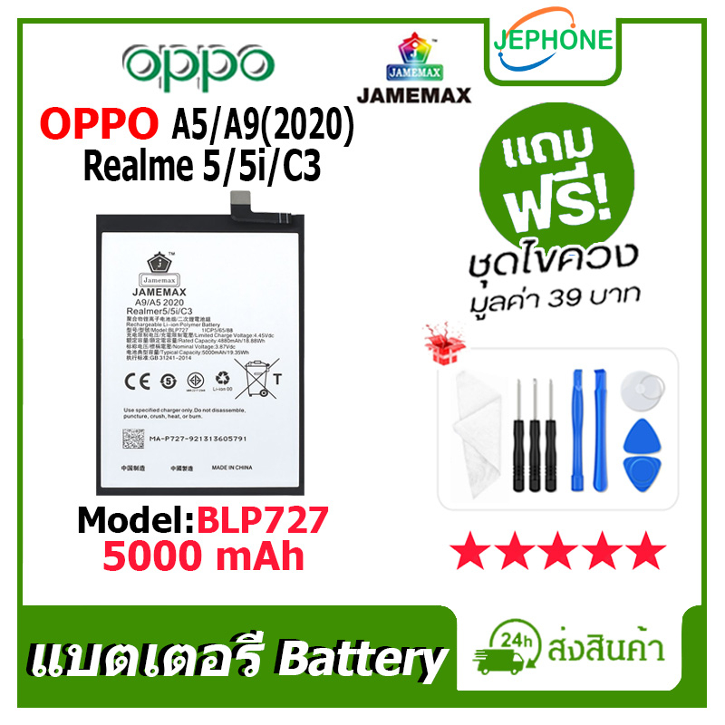 แบตเตอรี่ Battery oppo A5(2020)/A9(2020)/Realme 5/5i/C3 model BLP727 คุณภาพสูง แบต ออปโป้ (5000mAh) free เครื่องมือ