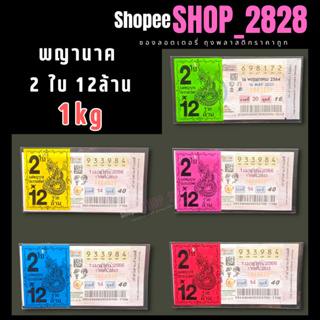 ซองแก้ว ซองใส่ล็อตเตอรี่ สกรีนลายพญานาค 2 ใบ 12 ล้าน ซองใส 1…