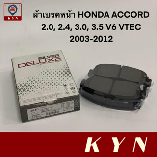 ผ้าเบรคหน้า HONDA ACCORD 2.0, 2.4, 3.0, 3.5 V6 VTEC ปี 2003-2012 G7-G8 / STREAM 2.0 / VTEC ปี 2002 ยี่ห้อ COMPACT