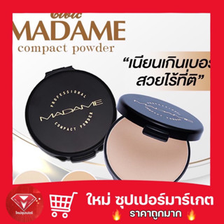 [ตลับดำ]Civic Madame Compact Power ซีวิคมาดามคอมแพคพายเกอร์17กรัม 🔥ถูกมาก🔥