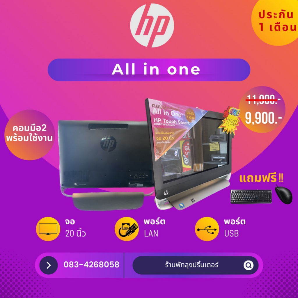คอมพิวเตอร์  All in one  ยี่ห้อ Hp Touch Smart มือสองพร้อมใช้งาน