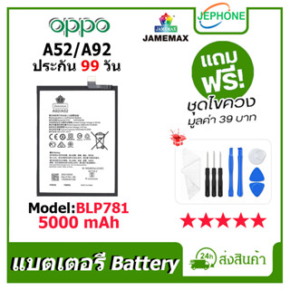 แบตเตอรี่ Battery oppo A52/A92 model BLP781 คุณภาพสูง แบต ออปโป้ (5000mAh) free เครื่องมือ