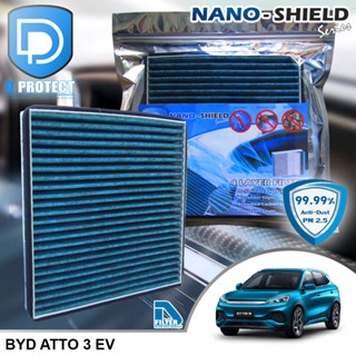 กรองแอร์ BYD Atto 3 สูตรนาโน (Nano-Shield Series) By D Filter (ไส้กรองแอร์รถยนต์)