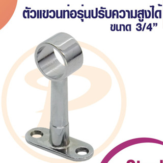 PANSIAM ตัวแขวนท่อแบบปรับความสูงได้   ZMP-34 รุ่นทะลุ ขนาด 3/4" ส่งตรงจากบริษัท