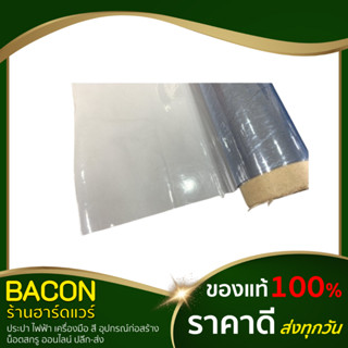 ผ้าใบใส ผ้าใบพลาสติก ผ้าใบกันฝน ผ้าใบ พลาสติกใส PVC ทำฉากกั้น แบ่งขายเป็นเมตร (ราคาสินค้าต่อ 1 เมตร)