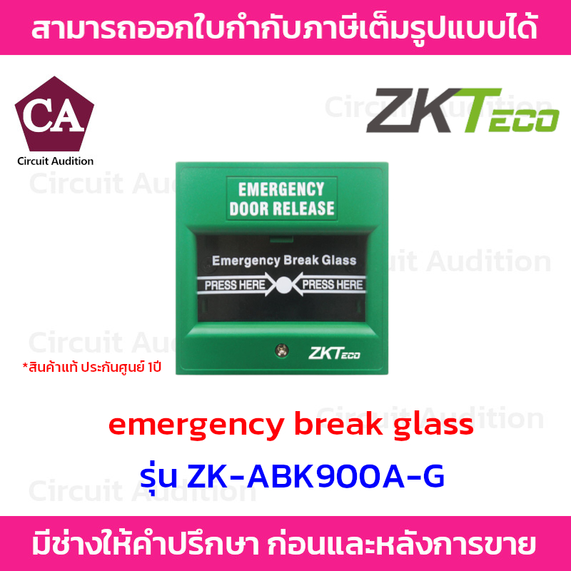 ZKTECO Emergency Break Glass รุ่น ZK-ABK900A-G (สีเขียว) กล่องตัดไฟ แม่เหล็กประตู คีย์การ์ด เพื่อปลดล็อคประตูแบบฉุกเฉิน