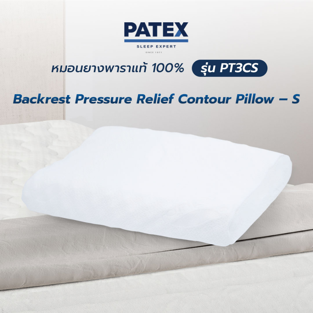 PATEX หมอนแก้ปวดคอ ปวดหลัง หมอนยางพารา แท้ 100% รุ่น Backrest Pressure Relief Contour Pillow – S siz