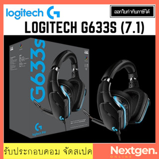 LOGITECH G633S HEADSET (7.1) หูฟังเกมมิ่ง หูฟังเกมมิ่งระบบเสียง 7.1 สินค้าใหม่ รับประกัน 2 ปี พร้อมส่ง!!