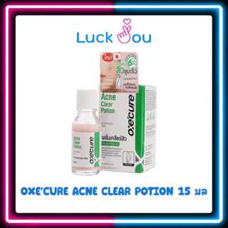 Oxe Cure Acne Clear Potion 15ml อ๊อกซีเคียว แอคเน่ เคลียร์ โพชั่น แต้มสิว สิวอักเสบ ลดรอยดำ ไม่ระคายเคือง