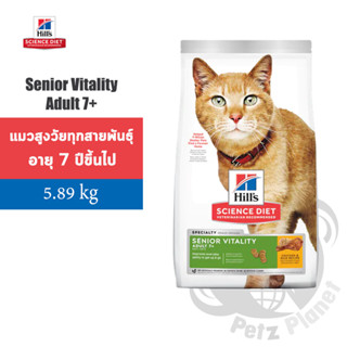 Hills Science Diet Feline Adult7+ Senior Vitality อาหารแมวสูงวัย อายุมากกว่า7ปี ขนาด13ปอนด์ (5.89กก.)