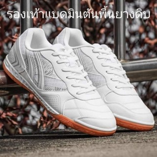 รองเท้าแบดมินตัน PAN พื้นยางดิบ สีขาวล้วน ไซส์ 40-44