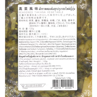 โดโมโตะ ผักกาดดองต้มสุกปรุงรสสไตล์ญี่ปุ่น ขนาด 120 กรัม - Domoto Takana Fumi
