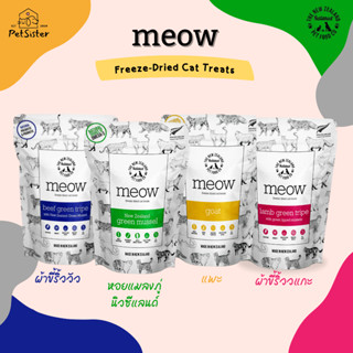 🐱Meow Freeze Dried Cat Treats 50g ขนมแมวเกรดพรีเมี่ยม x Petsister