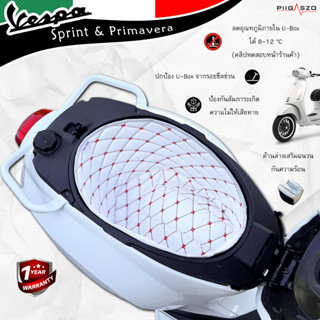 พรมใต้เบาะ Vespa Sprint / Primavera เสริมฉนวนกันความร้อน มี 10 สี