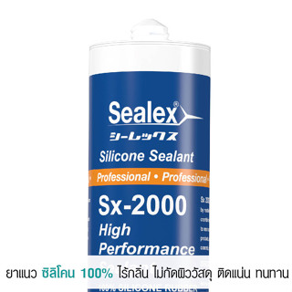 SEALEX รุ่น SX-2000 ซิลิโคน 100% ยาแนวซิลิโคน กาวยาแนว ซิลิโคนไร้กรด ซิลิโคนยาแนว กาวซิลิโคน ซิลิโคนซีลแลนท์ 300มล ทุกสี