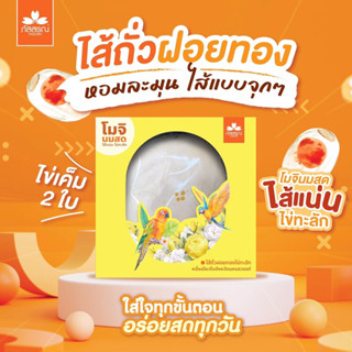 โมจินมสดไส้แน่นไข่ทะลัก