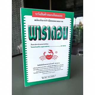 พาราดอน (ยาปู) ผลิตภัณฑ์กำจัดแมลงคลาน ขนาด 500 กรัม