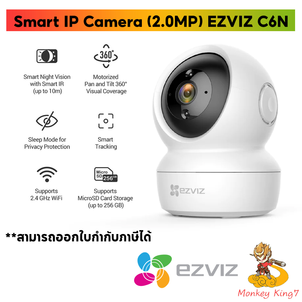 กล้องวงจรปิดไร้สาย ภายในอาคาร EZVIZ C6N (2MP,2K 4MP) ของแท้ รับประกัน 2 ปี By Monkeyking7