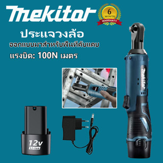 ประแจไร้สาย บล็อกลม 12V บล็อกแบตไร้สาย ประแจบล็อกด้ามฟรีไร้สาย 3/8 นิ้ว ประแจทอร์ค บล็อกลมไร้สาย ประแจไฟฟ้า บล็อก