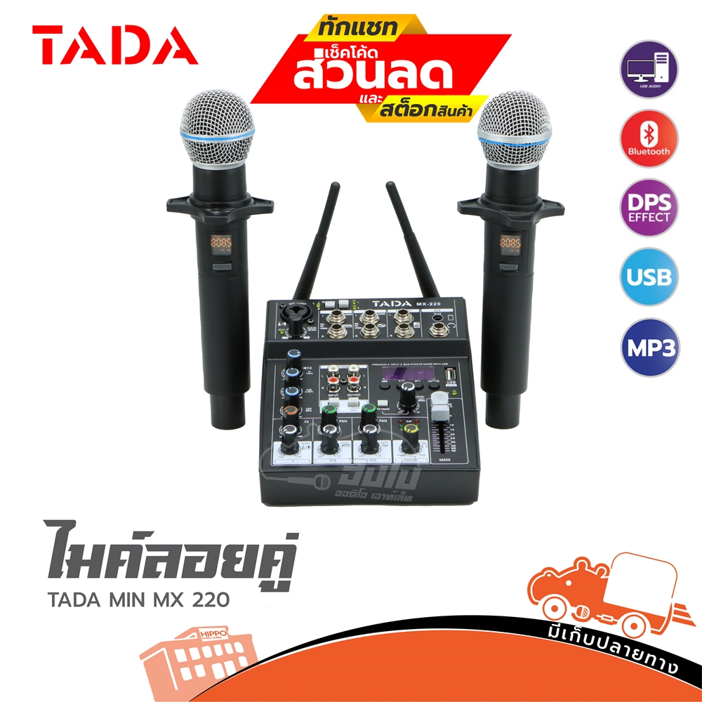 ไมค์ลอยคู่ TADA MIN MX 220 ไมโครโฟนไร้สายแบบไมค์คู่ ย่าน UHF BLX 288 A / SM 58 M 19 BLX288A/SM58M19 