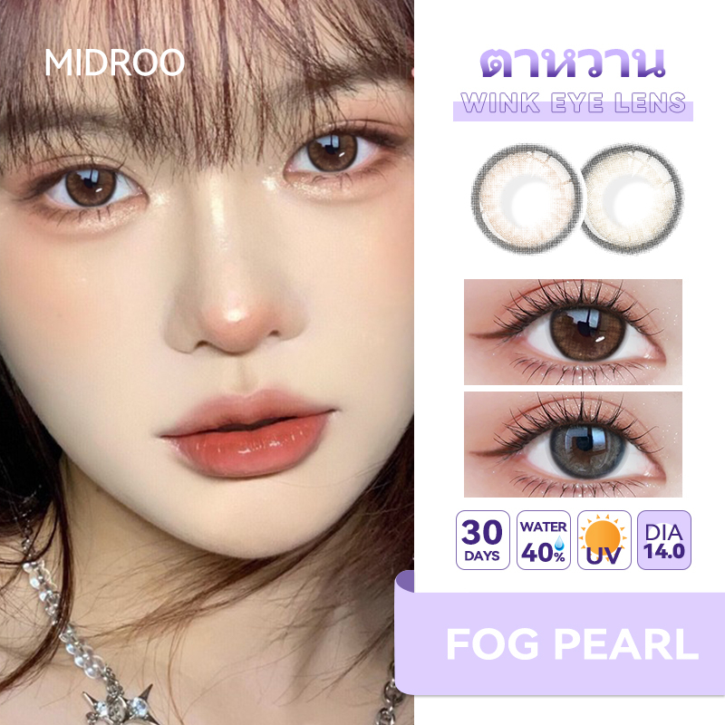 คอนแทคเลนส์✨Midroo Lens Fog Pearl ขนาดมินิ 💖 Mini Size 14.0mm