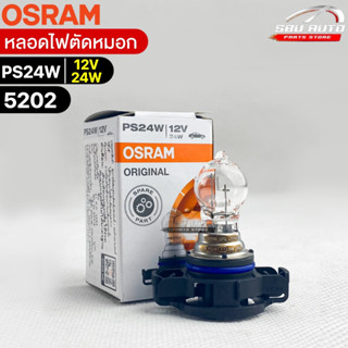 หลอดไฟตัดหมอก Osram PS24W 12V 24W ( จำนวน 1 หลอด ) Osram 5202 แท้100%