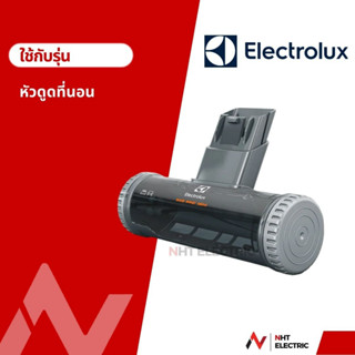 Electrolux หัวเครื่องดูดฝุ่น หัวดูดที่นอน อะไหล่เครื่องดูดฝุ่น รุ่น ERGORAPIDO