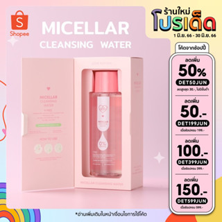 🌵เหลือ190บ. เก็บโค้ดหน้าร้าน+ใส่โค้ดDET199JUN🌵 Lovepotion Micellar Cleansing water คลีนซิ่งเลิฟ คลีนซิ่งเลิฟโพชั่น