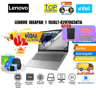 [ผ่อน0% 10ด.][แลกซื้อ KB216/MS116][แลกซื้อกระเป๋า 50%]LENOVO IDEAPAD 1 15IGL7 82V7003KTA /Penti