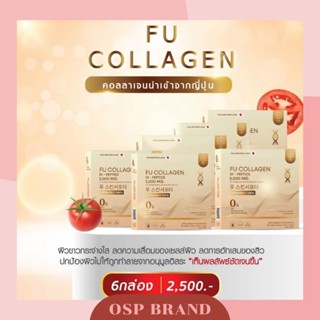 FU Collagen ฟู่ คอลลาเจนไดเปปไทด์ (เซ็ต 6กล่อง) ส่งฟรี