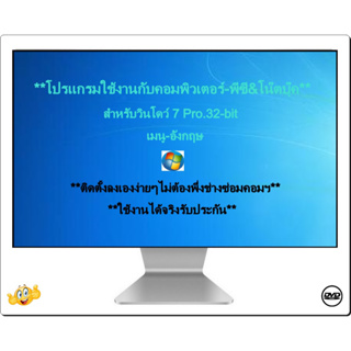 DVD-โปรแกรมใช้งานกับคอมพิวเตอร์-พีซี&amp;โน๊ตบุ๊ค#สำหรับวินโดว์ 7 Pro. 32-bit เมนู-อังกฤษ