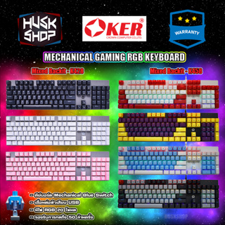 คีบอร์ด OKER K428 &amp; K458 Mixed Backlit Keyboard Gaming คีบอร์ดเกมมิ่ง คีย์บอร์ดแมคานิคอล คีย์บอร์ด Blue Switch ประกันศูน