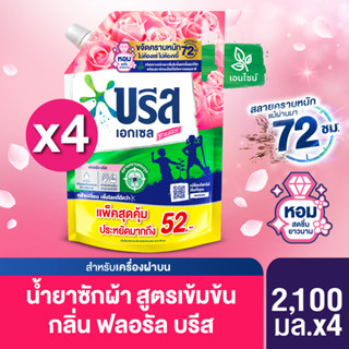 บรีส เอกเซล ซิกเนเจอ สูตรเข้มข้น กลิ่นฟลอรัลบรีสสีชมพู 2100 มล.x4 Breeze Excel Signature Liquid Floral Pink 2100 ml x4