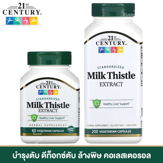 21st Century, Standardized Milk Thistle Extract, 200 Vegetarian Capsules บำรุงตับ ดีท็อกซ์ตับ