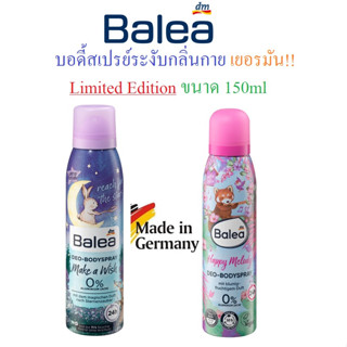 Balea Deodorant Body Spray ขนาด150ml บอดี้สเปรย์ฉีดรักแร้และตัว ระงับกลิ่นกาย นำเข้า เยอรมัน!!!รุ่นLimited Edition