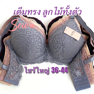เสื้อในลูกไม้ ไซร้ใหญ่ เต็มทรง ลูกไม้ทั้งตัว ฟองบาง มีโครง 38-46(1902)