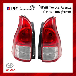 ไฟท้าย TOYOTA AVANZA โตโยต้า อแวนซ่า ปี2012-2016 รวมขั้วและหลอดไฟ ยี่ห้อ TYC (1ชิ้น)